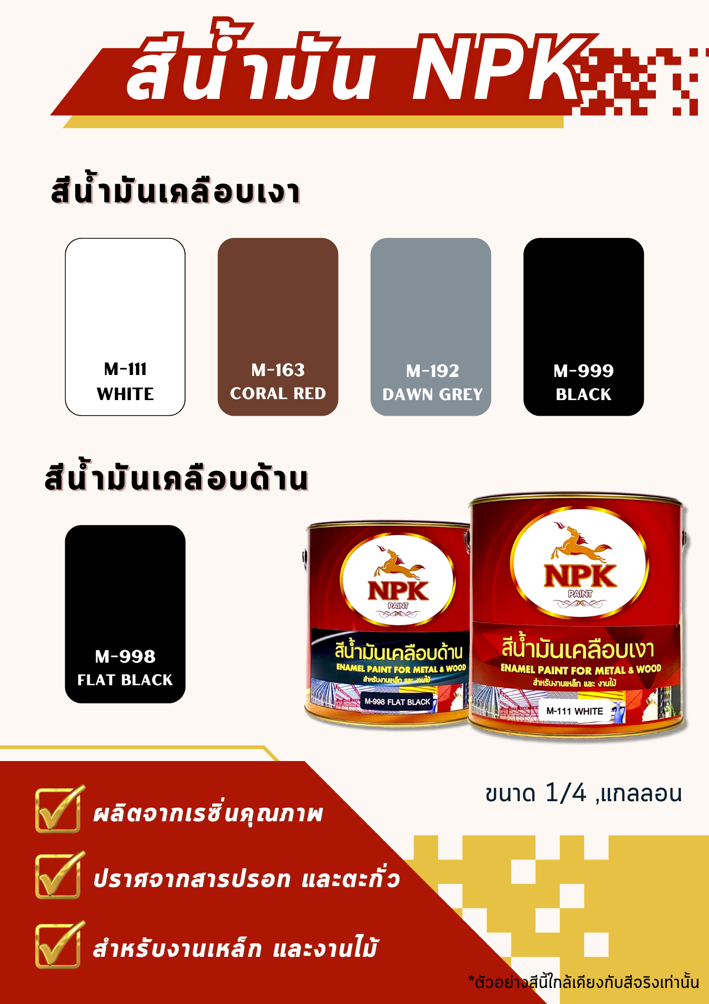 สีน้ำมัน NPK ขนาดแกลลอน