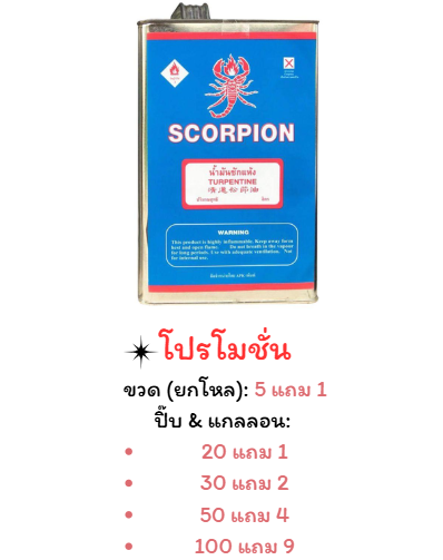 น้ำมันซักแห้ง