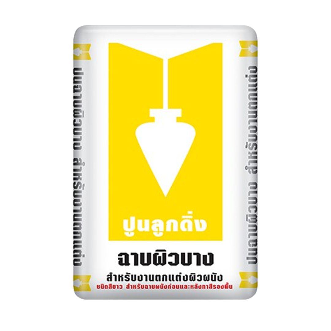 ปูนฉาบผิวบาง ลูกดิ่งเหลือง (ถุง)