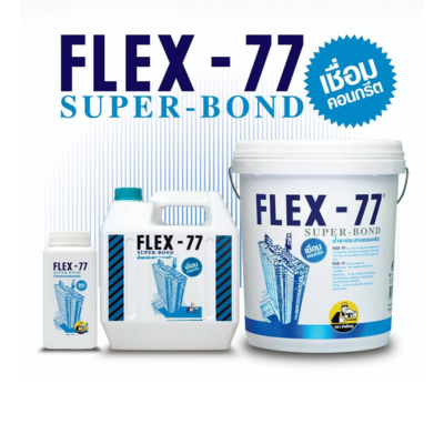 น้ำยาประสานคอนกรีต FLEX-77